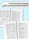 2518 задач по математике. 1-4 классы - фото 4