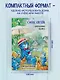 Ежедневник недат. А5 72л "Синие котята. Благодарная публика" - фото 6