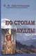 По стопам Будды - фото 1