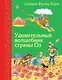 Удивительный волшебник страны Оз (ил. М.Формана) - фото 1