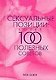 Сексуальные позиции. Более 100 полезных советов - фото 1