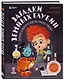 Загадки земных глубин: почему о нефти и газе так много говорят? (для детей от 8 до 10 лет) - фото 3