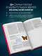 Красная книга. Энциклопедия - фото 5