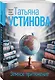 Комплект из 3-х книг: Мой генерал + Роковой подарок + Земное притяжение - фото 6