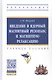 Введение в ядерный магнитный резонанс и магнитную релаксацию. Учебное пособие - фото 1