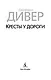 Кресты у дороги - фото 6