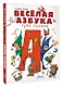 Волшебная азбука - фото 3