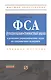 Функционально-стоимостный анализ в решении управленческих задач по сокращению издержек: Учебное пособие - фото 1