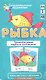 РЯ2. Рыбка. Правописание парных согласных. Набор карточек. - фото 1