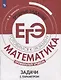 Шевкин. Математика. Трудные задания ЕГЭ. Задачи с параметром. - фото 1