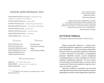 Дзюсан. Академия-фантом - фото 9