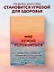 Мне нужно успокоиться. Почему стресс становится причиной многих заболеваний и как это исправить - фото 4