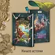 Страж маленького народца. Книга 2. Спасение единорога. Месть гоблинов - фото 11