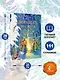 Двенадцать месяцев. Рисунки О. Попугаевой и Д. Непомнящего - фото 7