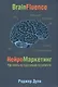 Нейромаркетинг. Как влиять на подсознание потребителя - фото 1
