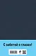 Наполеонов обоз. Книга 1: Рябиновый клин - фото 2