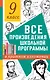 Все произведения школьной программы в кратком изложении. 9 класс - фото 1