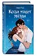Когда упадут звёзды (#1) - фото 3