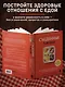 Съеденные эмоции. Как изменить свое пищевое поведение и не искать утешение в еде - фото 6