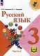 Русский язык. 3 класс. Учебное пособие. В 5 частях. Часть 2 (для слабовидящих обучающихся) - фото 1