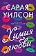 Химия любви - фото 1