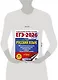 ЕГЭ-2026. Русский язык. 40 тренировочных вариантов экзаменационных работ для подготовки к ЕГЭ - фото 11