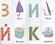 Учим буквы. Разрезные карточки-половинки. 32 карточкм. 64 половинки - фото 3
