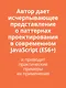 Паттерны проектирования JavaScript - фото 4