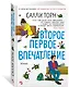 Второе первое впечатление - фото 2