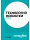 Интерфакс. Технология новостей - фото 1