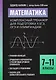 Математика. 7-11 классы. Комплексный тренажер для подготовки к ЕГЭ,ОГЭ и олимпиадам - фото 1