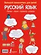 Русский язык для детей. - фото 2