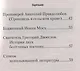 Господи, защити меня от языка моего - фото 3