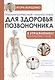 Изометрическая гимнастика для здоровья позвоночника - в упражнениях! - фото 1