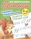 Пишем правильно элементы строчных букв - фото 1