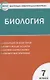 Биология. 7 класс - фото 1