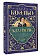 Алхимик - фото 3