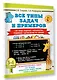 Математика. 3-4 классы. Все типы задач и примеров: Все виды заданий. Неравенства, уравнения. Вычисления по схемам - фото 3