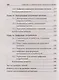 Цифровые и информационные технологии в торговле: учебное пособие - фото 7