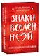 Знаки вселенной. 40 карт, которые помогут обрести любовь - фото 3