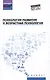 Психология развития и возрастная психология: учебное пособие - фото 1
