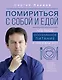 Помириться с собой и едой: что такое осознанное питание и зачем вам это? - фото 1