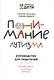Понимание аутизма: руководство для родителей - фото 1