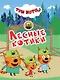 Три кота. Лесные котики - фото 1