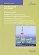 Разъяснения Верховного народного суда КНР по вопросам применения Административного процессуального кодекса Китайской Народной Республики - фото 1
