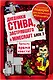 Дневник Стива. Подарочный комплект. Книги 9-12 - фото 1