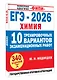 ЕГЭ-2026. Химия. 10 тренировочных вариантов экзаменационных работ - фото 3