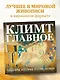 Климт. Главное. Шедевры, которые потрясли мир - фото 4