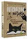 Литература и котики - фото 3