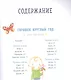 Весёлые истории. Рассказы для первого чтения - фото 7